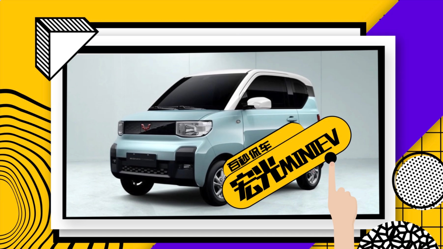 「百秒侃车」五菱宏光造MINI?国产第一K-Car就是它!